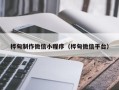 商丘桦甸制作微信小程序（桦甸微信平台）